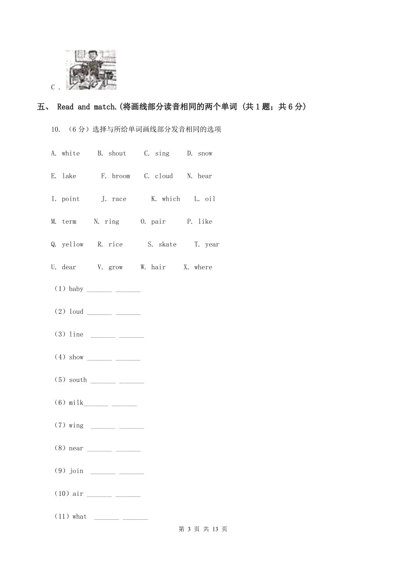 闽教版2019-2020学年四年级上学期英语9月月考试卷A卷.doc_第3页