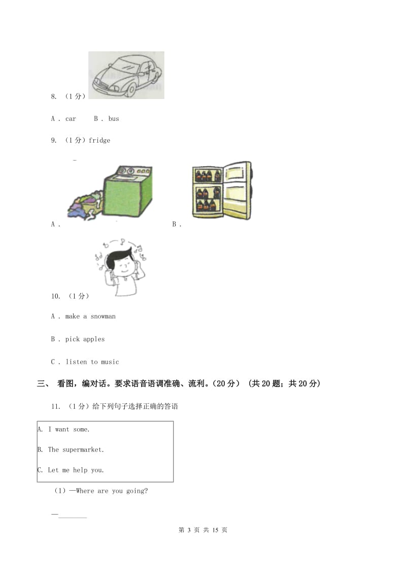 人教精通版2019-2020学年一年级下学期英语期末质量监测试卷C卷.doc_第3页