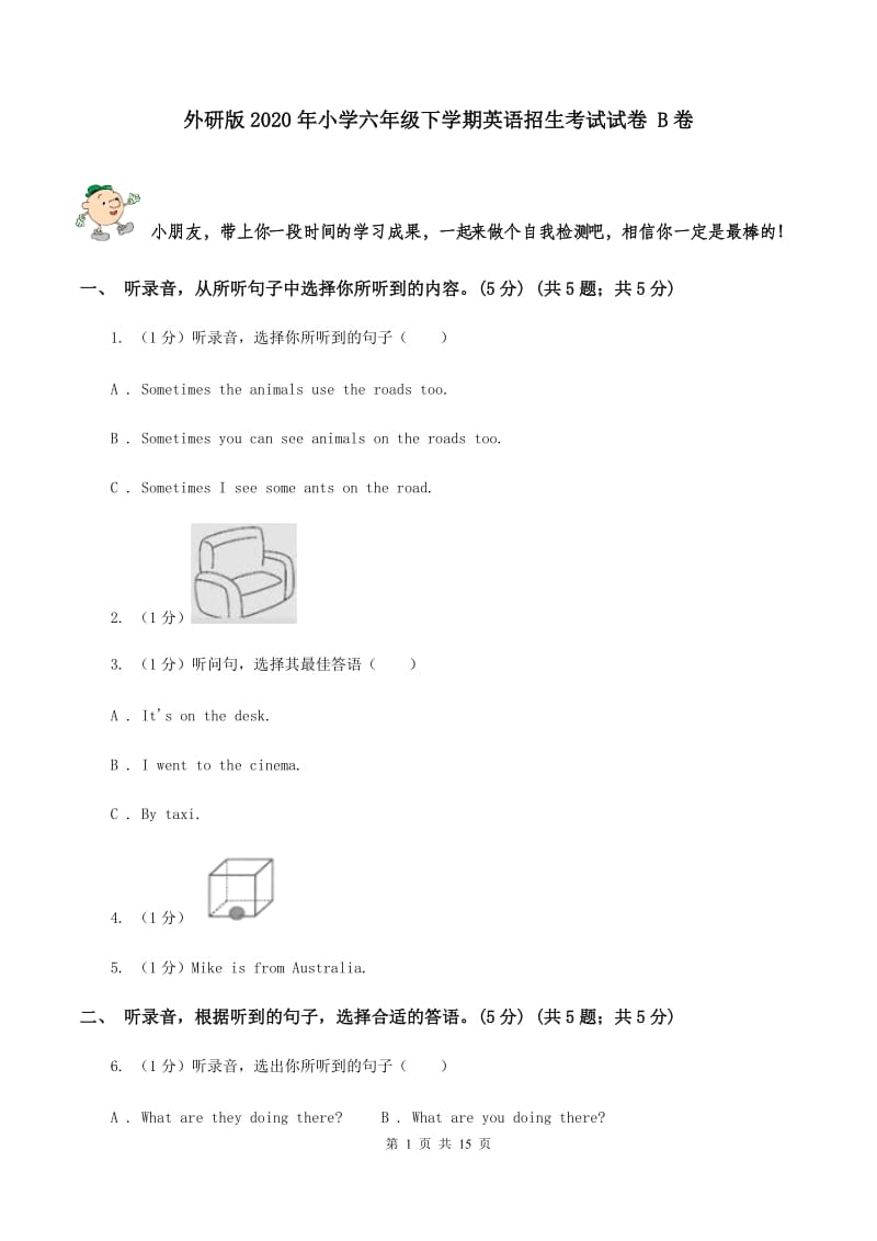 外研版2020年小学六年级下学期英语招生考试试卷 B卷 .doc_第1页