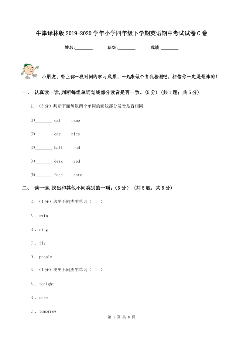 牛津译林版2019-2020学年小学四年级下学期英语期中考试试卷C卷.doc_第1页