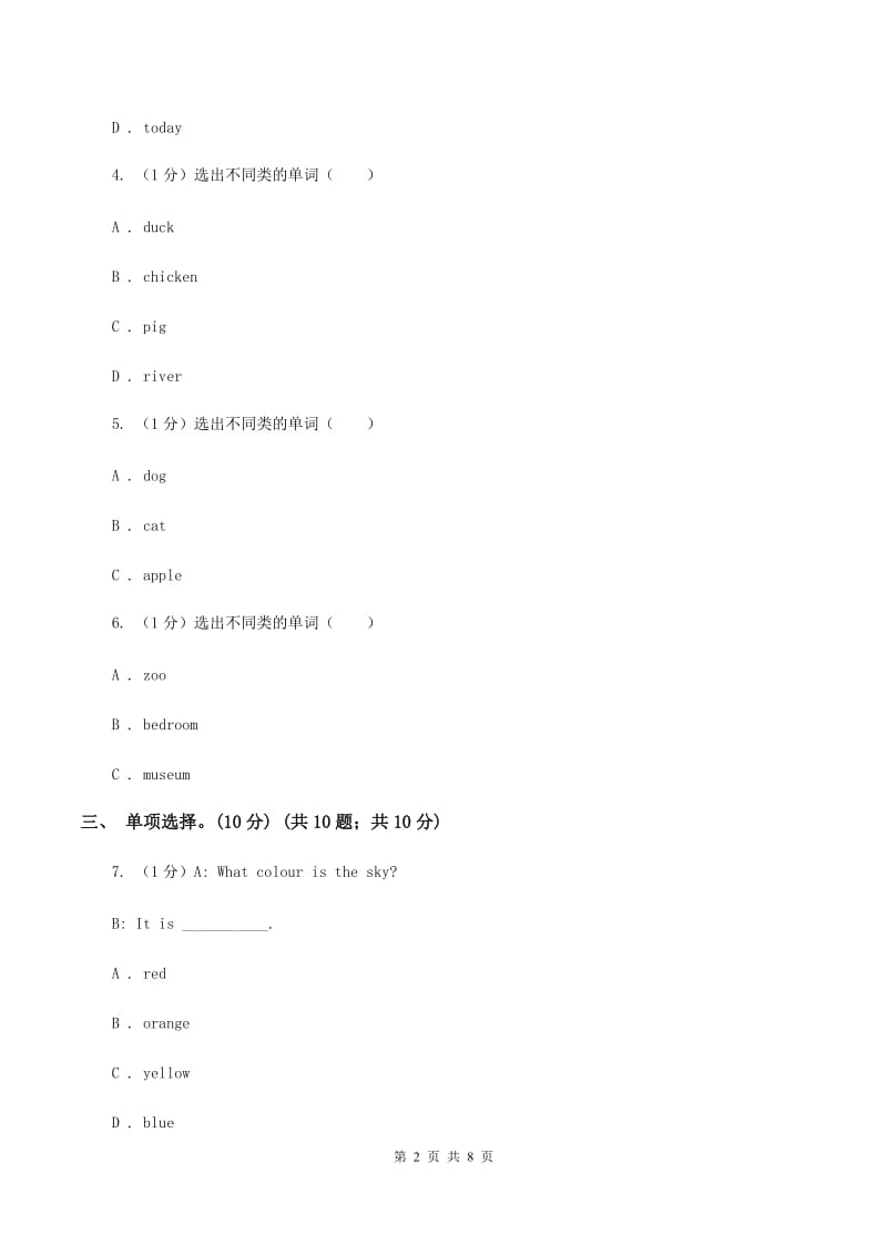 牛津译林版2019-2020学年小学四年级下学期英语期中考试试卷C卷.doc_第2页