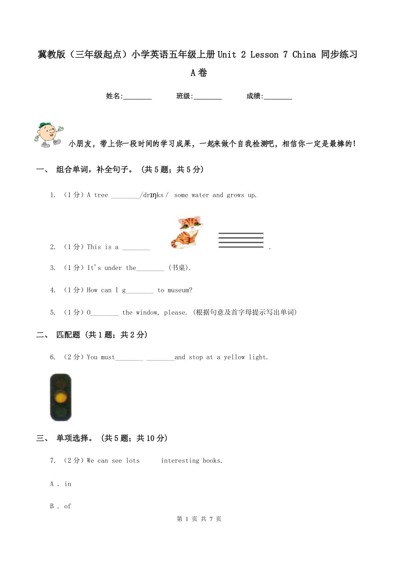 冀教版（三年级起点）小学英语五年级上册Unit 2 Lesson 7 China 同步练习A卷.doc_第1页