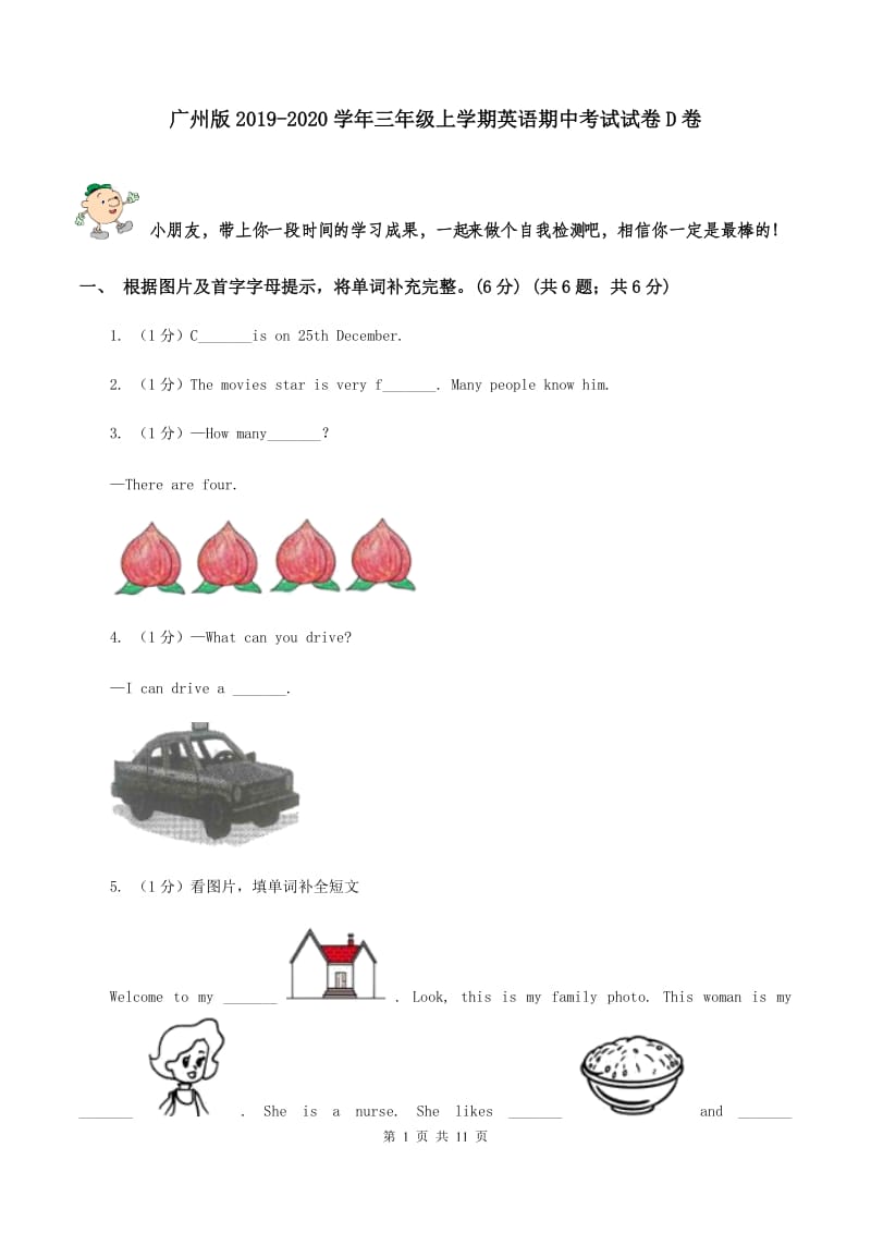 广州版2019-2020学年三年级上学期英语期中考试试卷D卷.doc_第1页