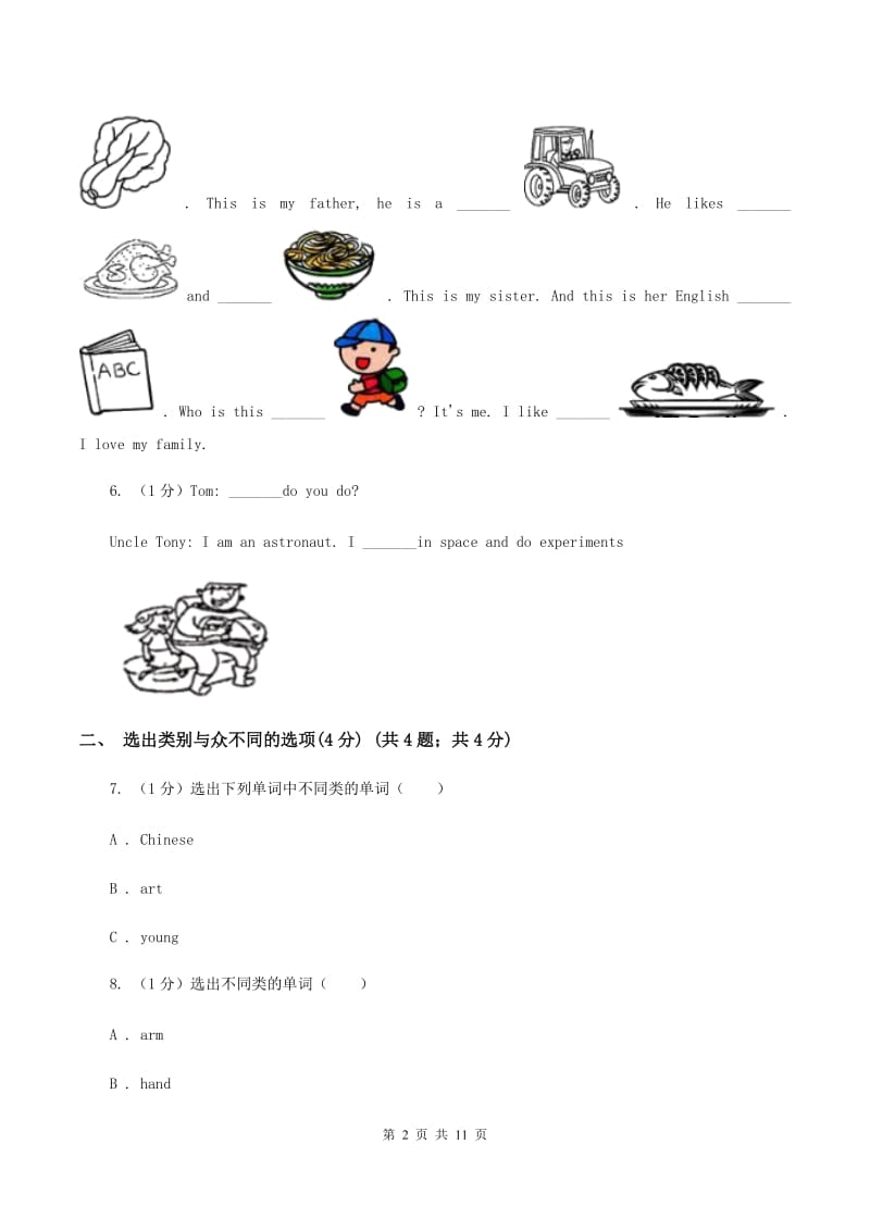广州版2019-2020学年三年级上学期英语期中考试试卷D卷.doc_第2页