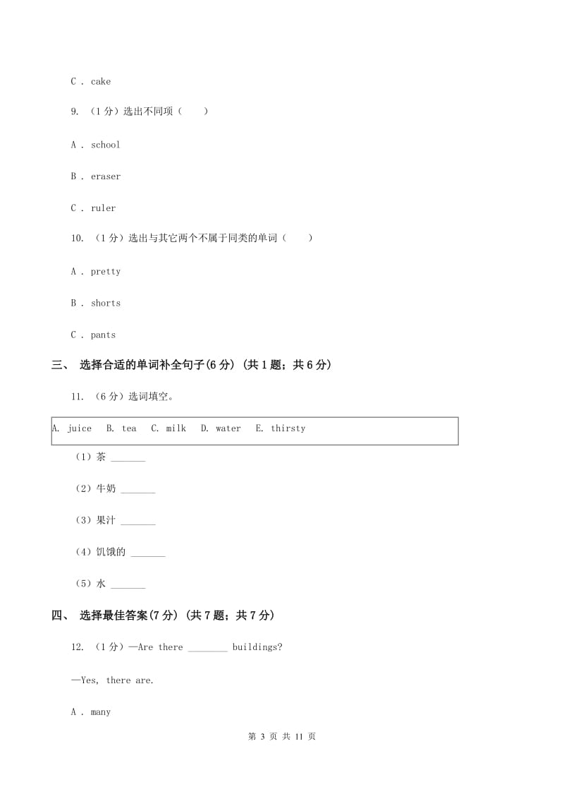 广州版2019-2020学年三年级上学期英语期中考试试卷D卷.doc_第3页