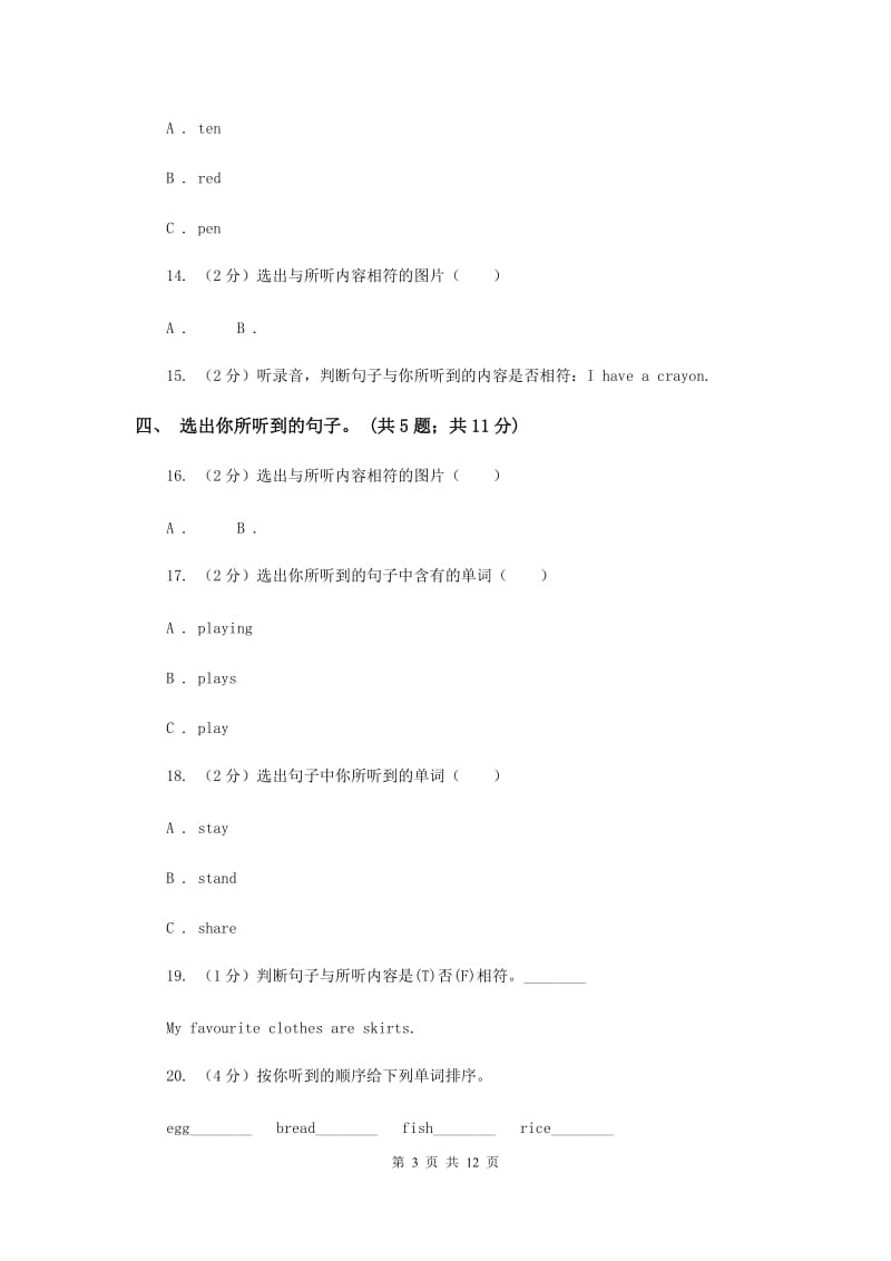 外研版2017-2018年小学英语三年级下册Module 1 达标检测卷.doc_第3页