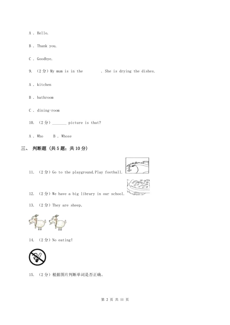 人教版（PEP）2019-2020学年小学英语四年级下学期期末模拟测试卷（2）D卷.doc_第2页