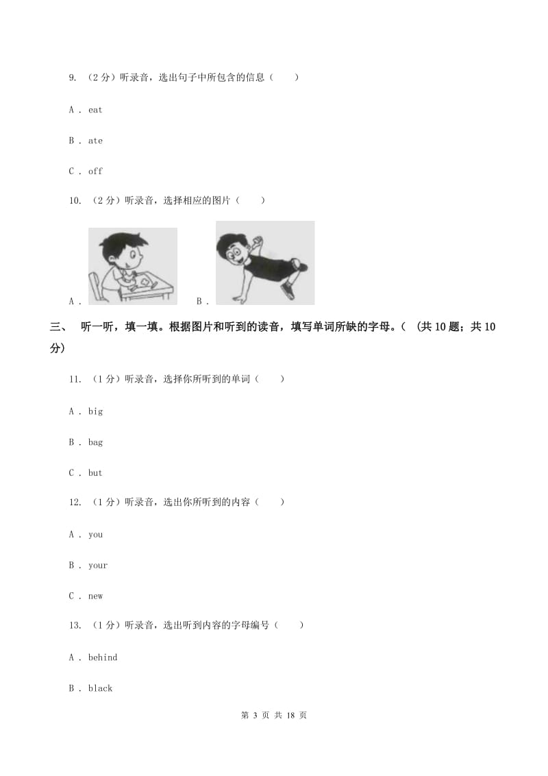 外研版2019-2020学年三年级下学期英语期末考试试卷 B卷 .doc_第3页