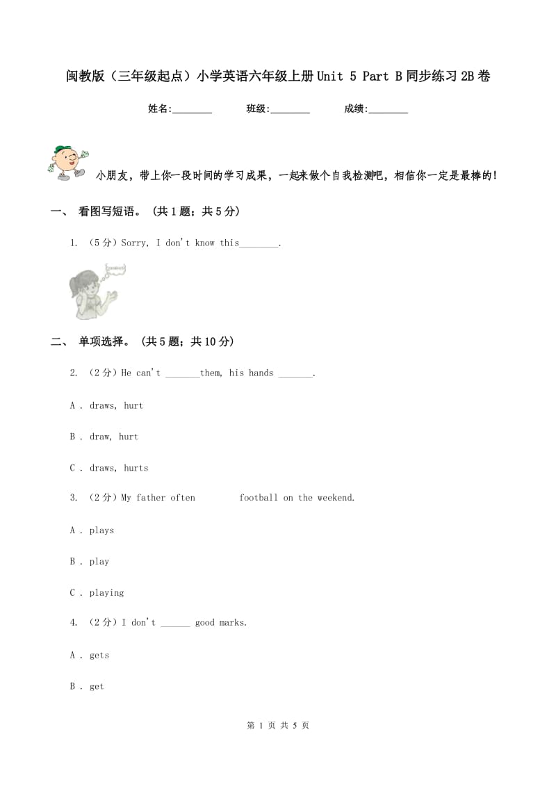 闽教版（三年级起点）小学英语六年级上册Unit 5 Part B同步练习2B卷.doc_第1页