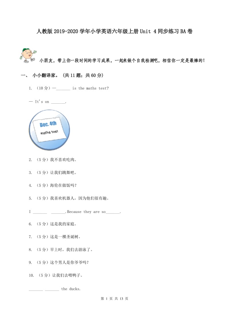 人教版2019-2020学年小学英语六年级上册Unit 4同步练习BA卷.doc_第1页