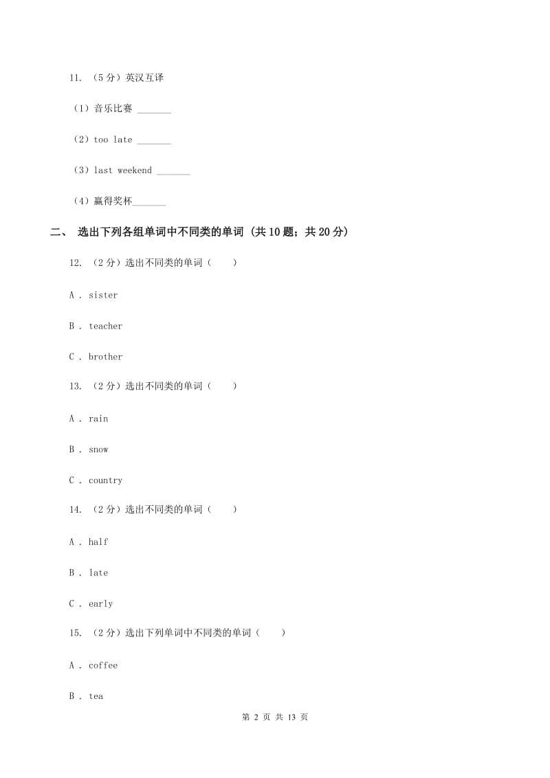 人教版2019-2020学年小学英语六年级上册Unit 4同步练习BA卷.doc_第2页