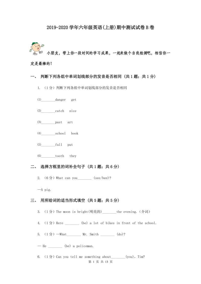 2019-2020学年六年级英语(上册)期中测试试卷B卷.doc_第1页