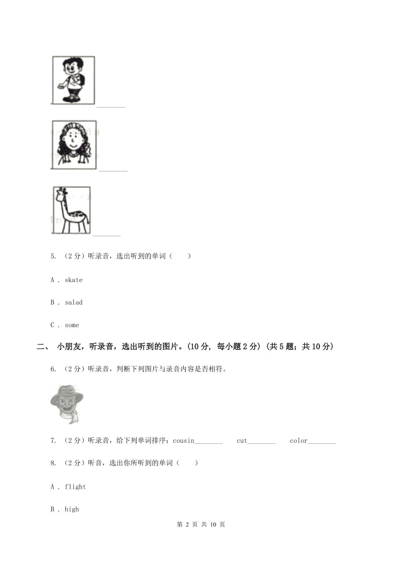 新课程版2019-2020学年一年级下学期英语期中考试试卷（暂无听力原文）B卷.doc_第2页