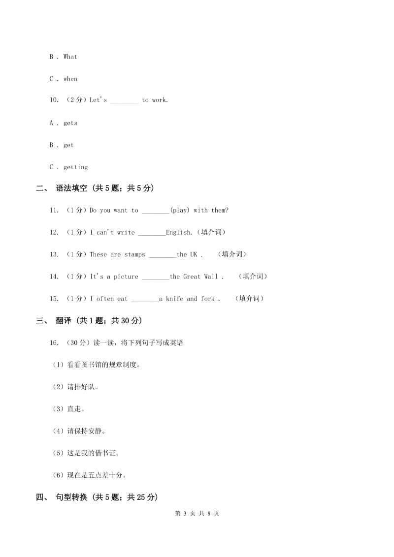 外研版（三起点）2019-2020学年小学英语六年级上册Module 10单元练习B卷.doc_第3页