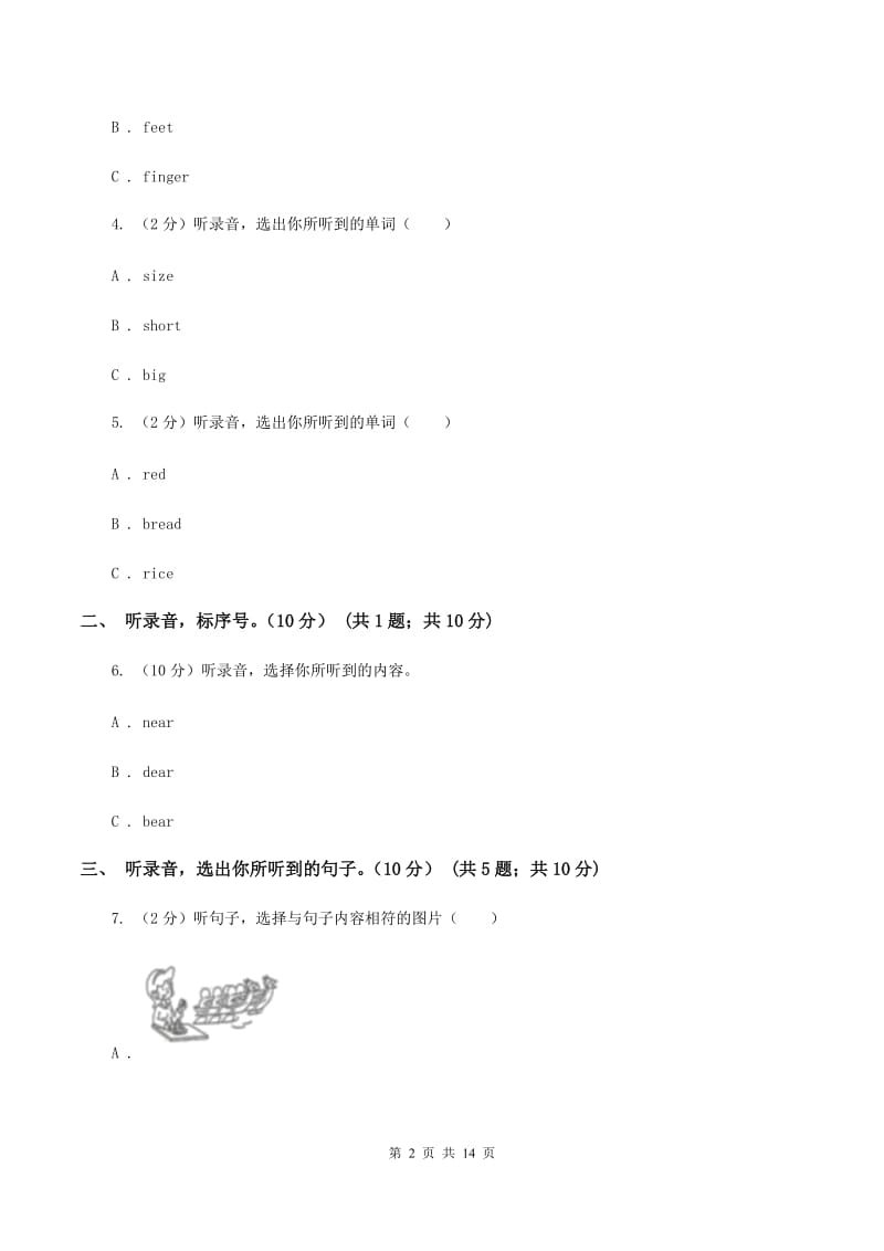 部编版2019-2020学年三年级下学期英语期末考试试卷 C卷.doc_第2页