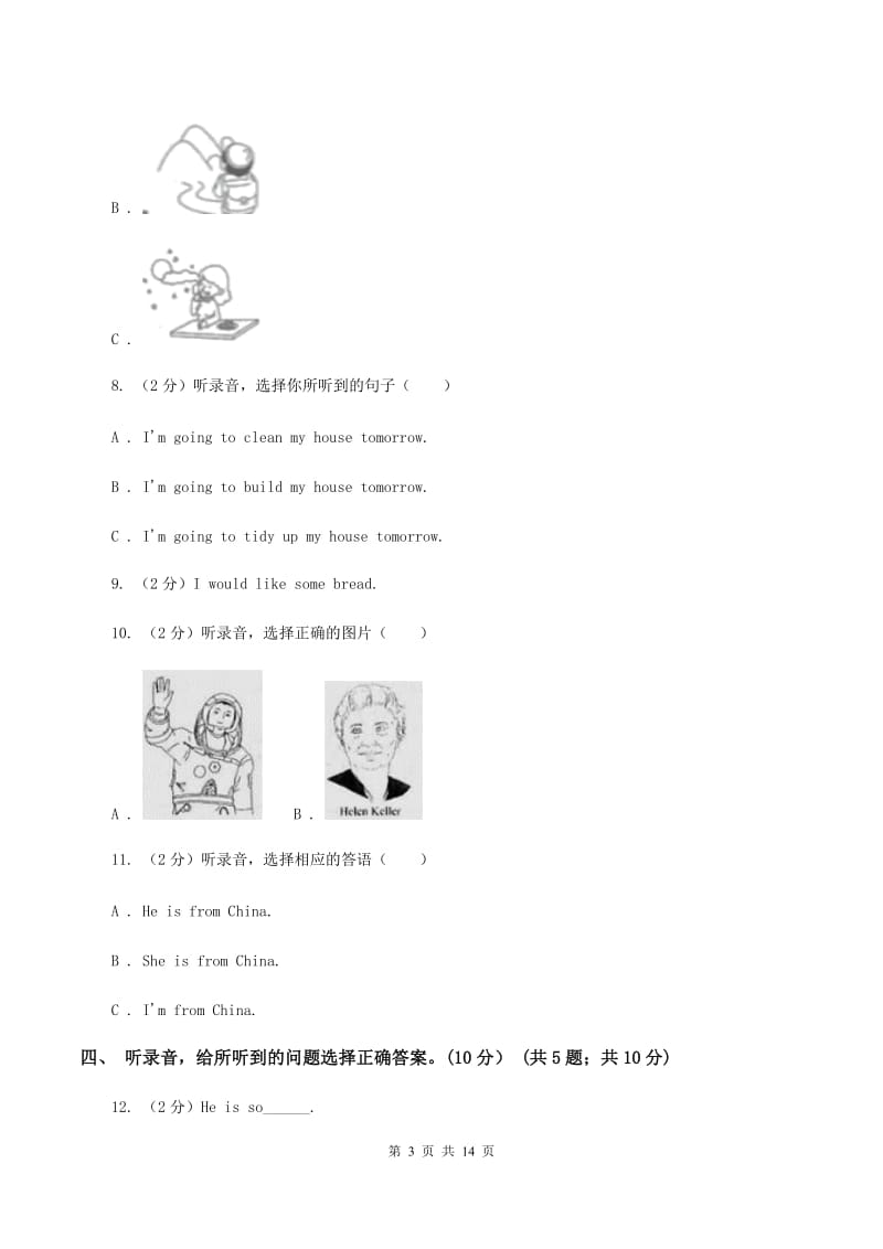 部编版2019-2020学年三年级下学期英语期末考试试卷 C卷.doc_第3页