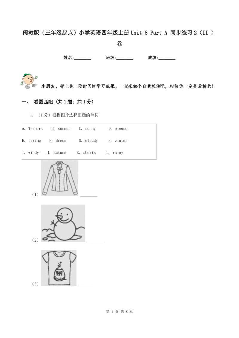 闽教版（三年级起点）小学英语四年级上册Unit 8 Part A 同步练习2（II ）卷.doc_第1页