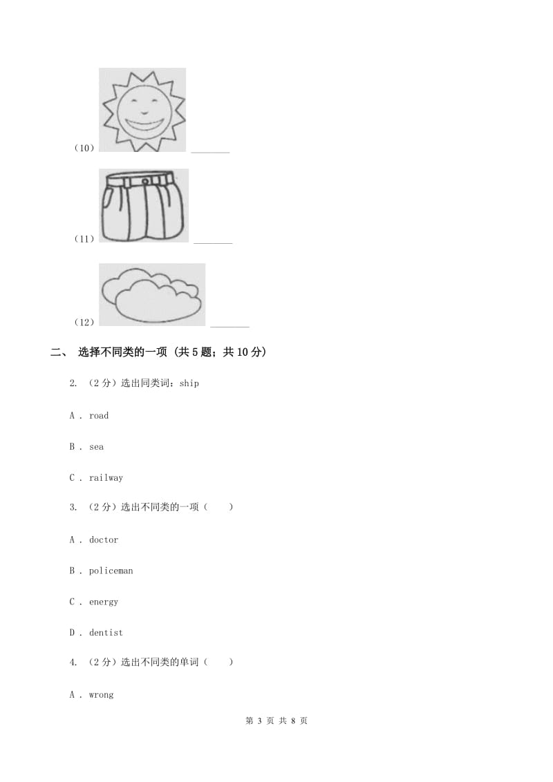 闽教版（三年级起点）小学英语四年级上册Unit 8 Part A 同步练习2（II ）卷.doc_第3页