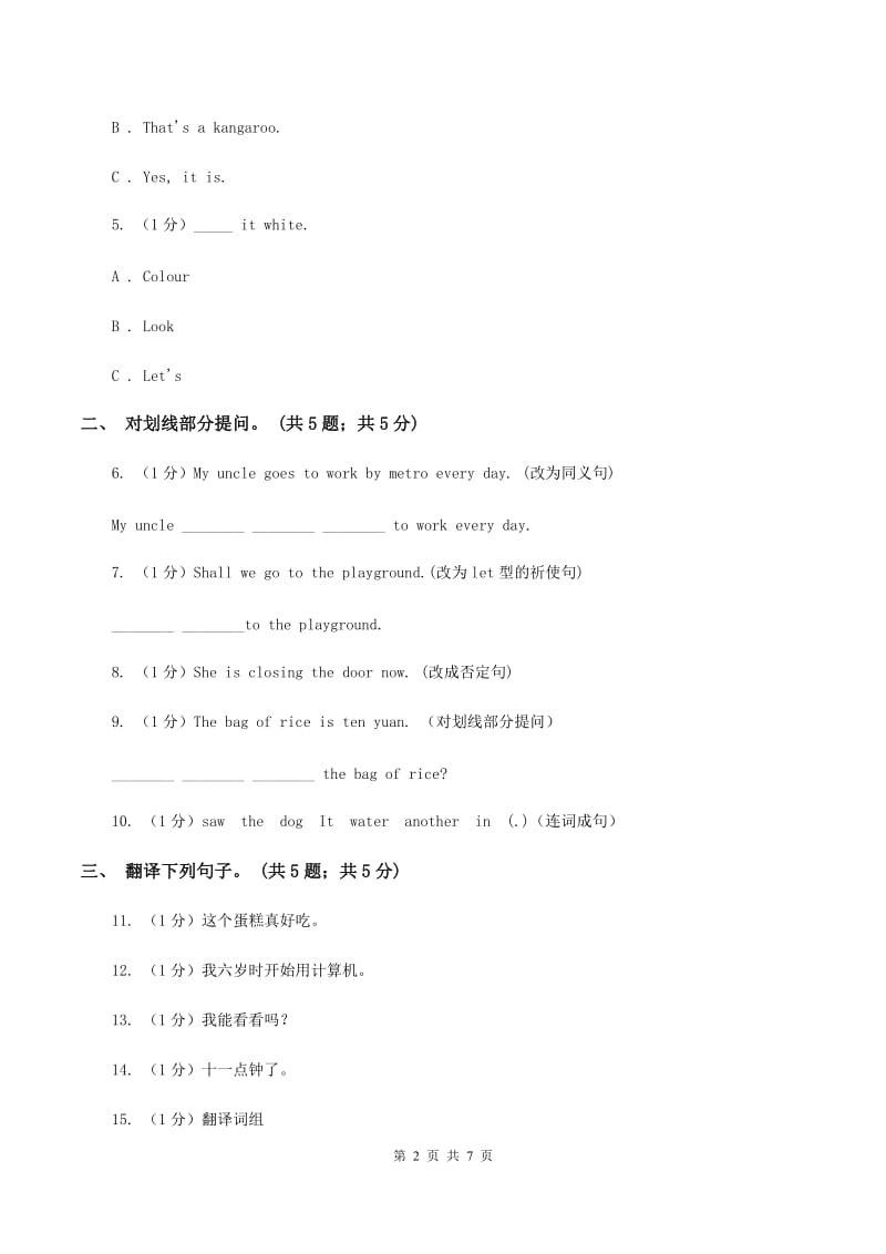 牛津上海版（深圳用）2019-2020学年小学英语六年级下册Module 1 Unit 2 Changes in our lives同步练习（I）卷.doc_第2页