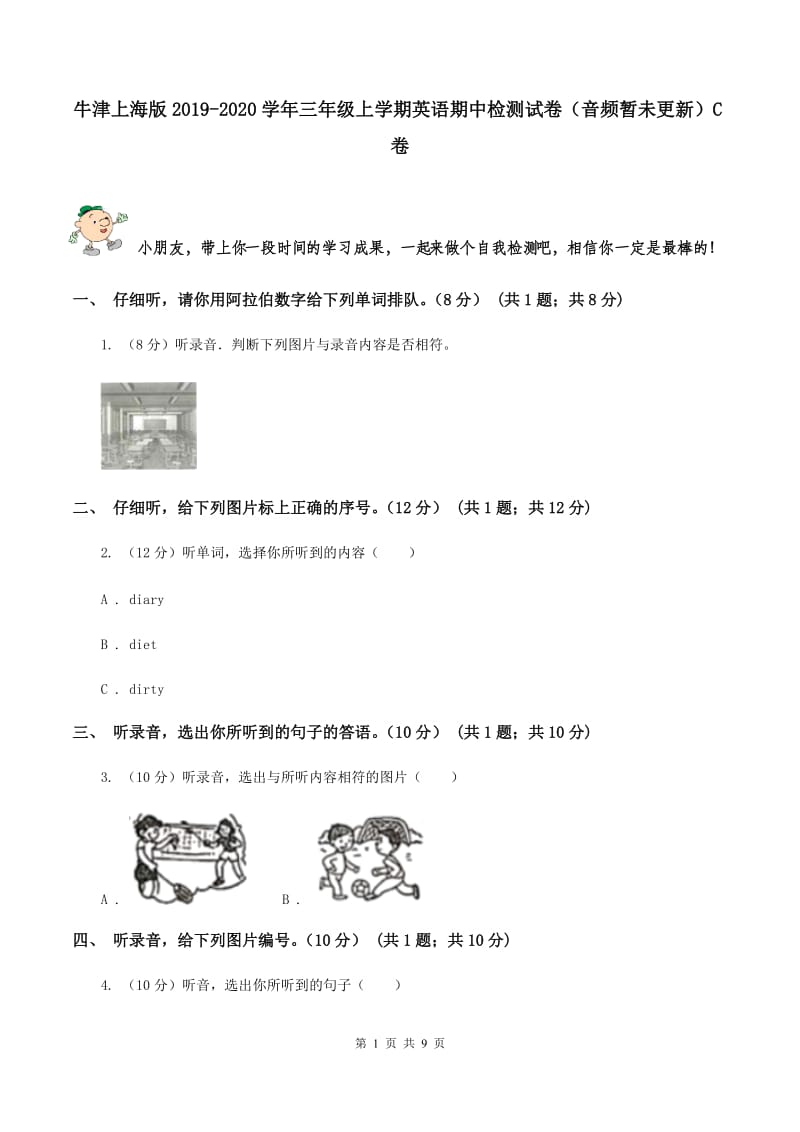 牛津上海版2019-2020学年三年级上学期英语期中检测试卷（音频暂未更新）C卷.doc_第1页