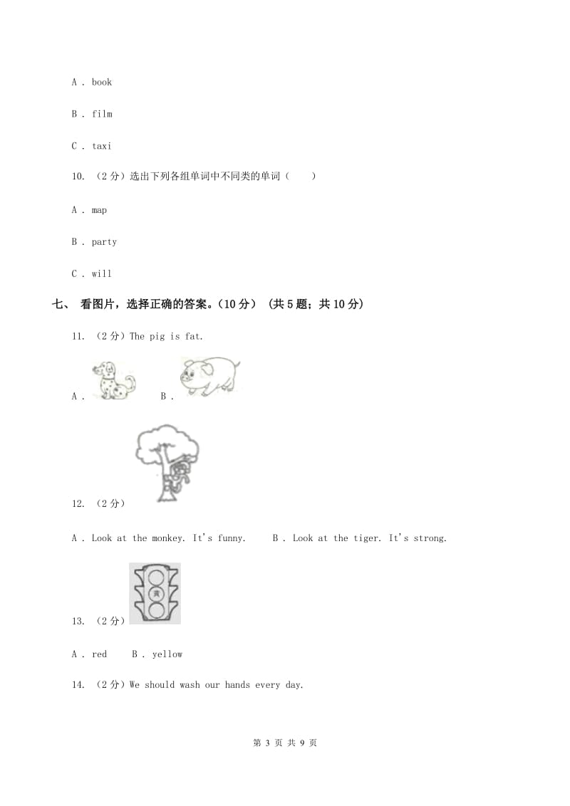 牛津上海版2019-2020学年三年级上学期英语期中检测试卷（音频暂未更新）C卷.doc_第3页