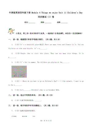 牛津版英語四年級(jí)下冊(cè) Module 4 Things we enjoy Unit 11 Childrens Day同步測(cè)試（I）卷.doc