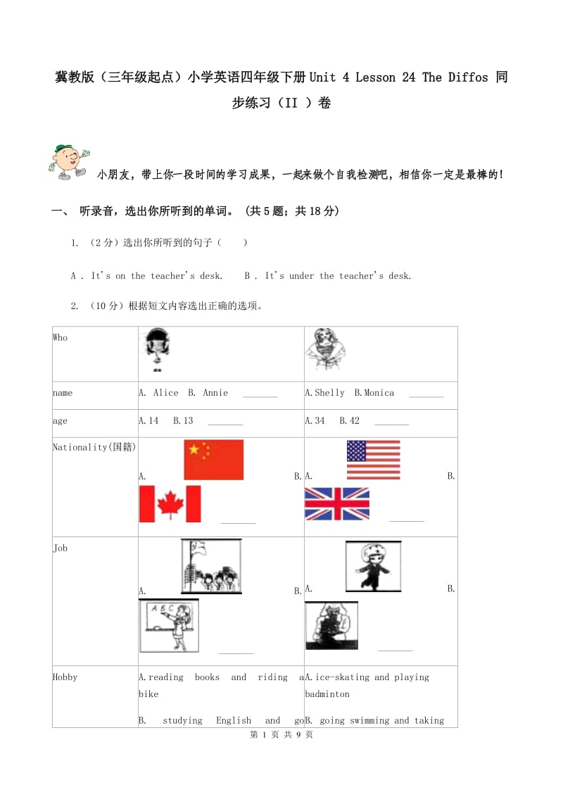 冀教版（三年级起点）小学英语四年级下册Unit 4 Lesson 24 The Diffos 同步练习（II ）卷.doc_第1页