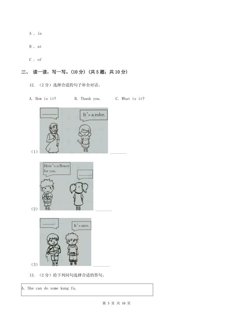 闽教版2019-2020学年六年级上学期英语期中考试试卷（II ）卷.doc_第3页