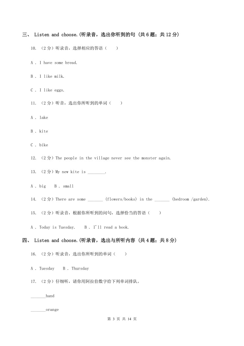 朗文版2019-2020学年三年级上学期英语9月月考试卷C卷.doc_第3页