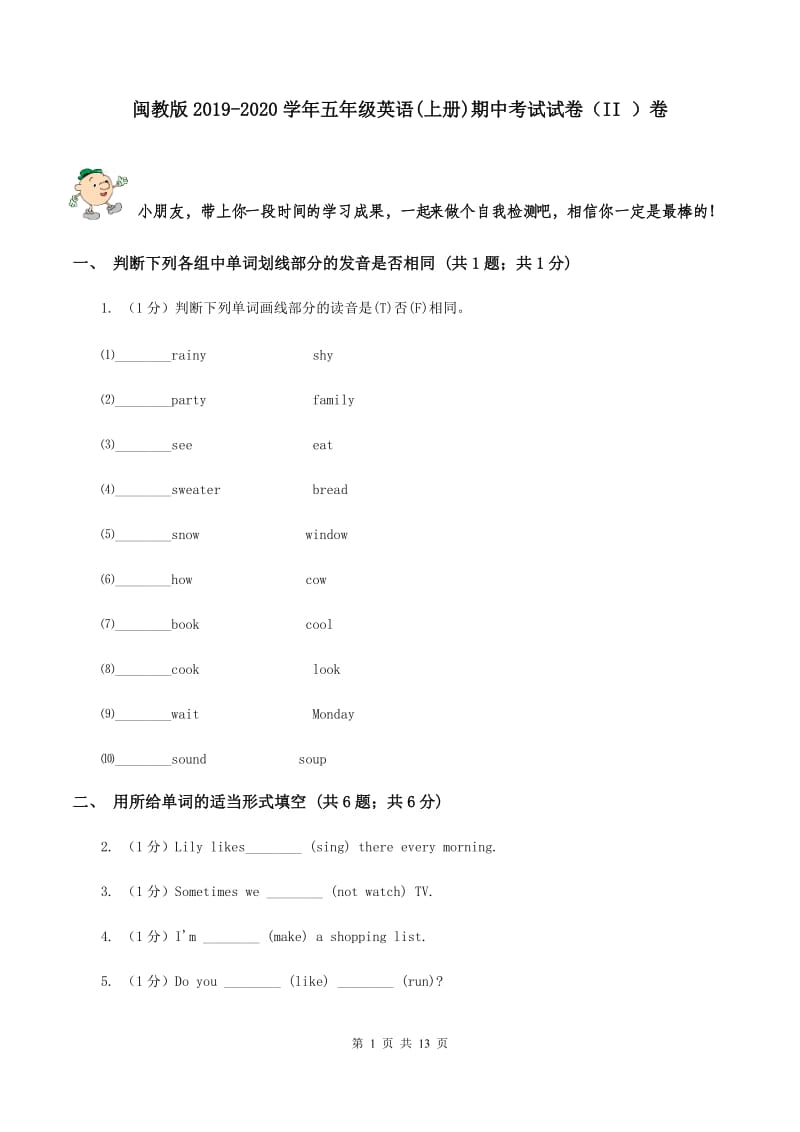 闽教版2019-2020学年五年级英语(上册)期中考试试卷（II ）卷.doc_第1页