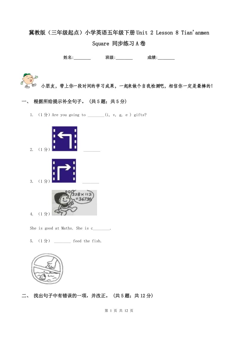 冀教版（三年级起点）小学英语五年级下册Unit 2 Lesson 8 Tiananmen Square 同步练习A卷.doc_第1页