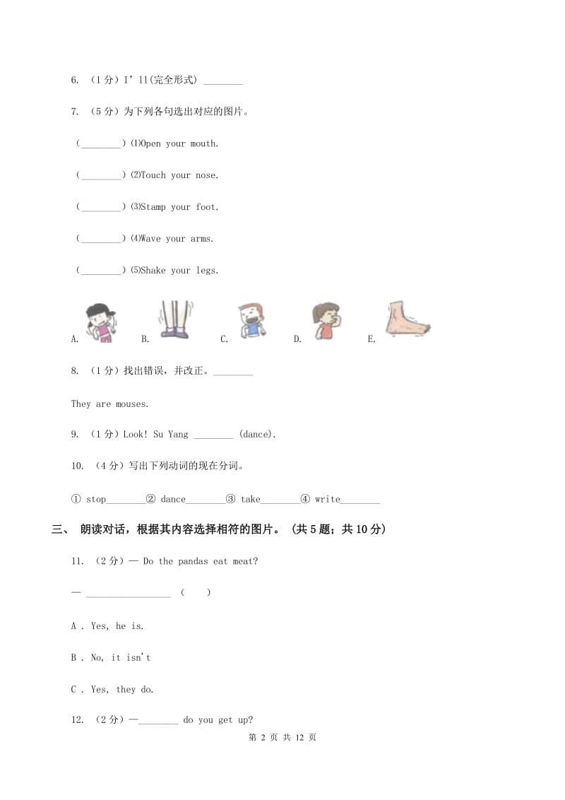 冀教版（三年级起点）小学英语五年级下册Unit 2 Lesson 8 Tiananmen Square 同步练习A卷.doc_第2页