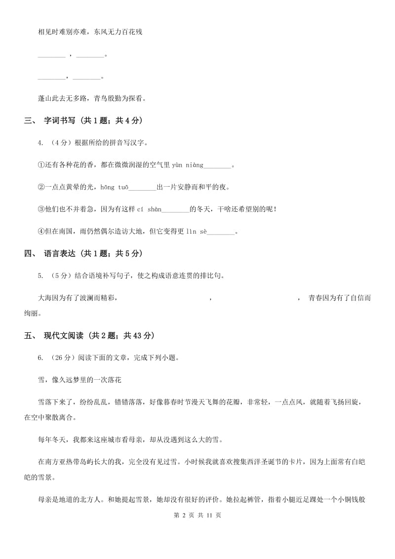 2019-2020学年七年级上学期语文第一次月考试卷C卷(7).doc_第2页