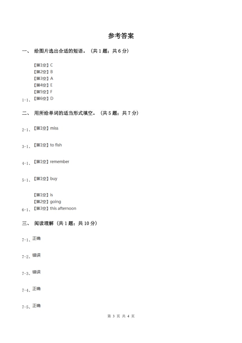 人教版（PEP）2019-2020学年小学英语六年级上册Unit 3 My weekend plan Part A 同步训练一（II ）卷.doc_第3页