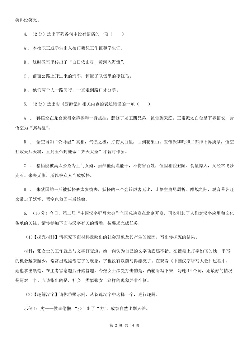 2019-2020学年七年级上学期语文期末考试试卷（II ）卷(3).doc_第2页