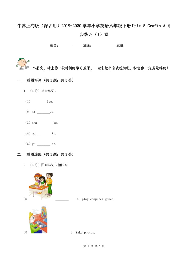 牛津上海版（深圳用）2019-2020学年小学英语六年级下册Unit 5 Crafts A同步练习（I）卷.doc_第1页