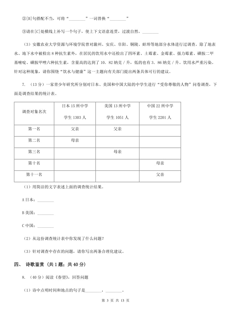 人教版2019-2020学年九年级上学期语文期中联考试卷D卷.doc_第3页