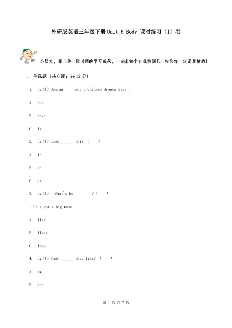 外研版英语三年级下册Unit 6 Body 课时练习（I）卷.doc_第1页