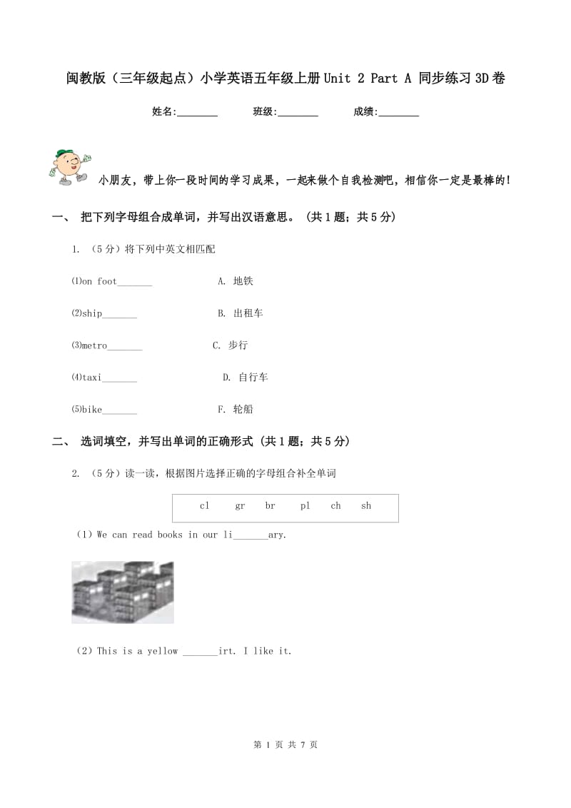 闽教版（三年级起点）小学英语五年级上册Unit 2 Part A 同步练习3D卷.doc_第1页