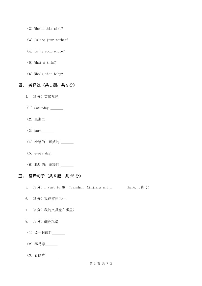 闽教版（三年级起点）小学英语五年级上册Unit 2 Part A 同步练习3D卷.doc_第3页