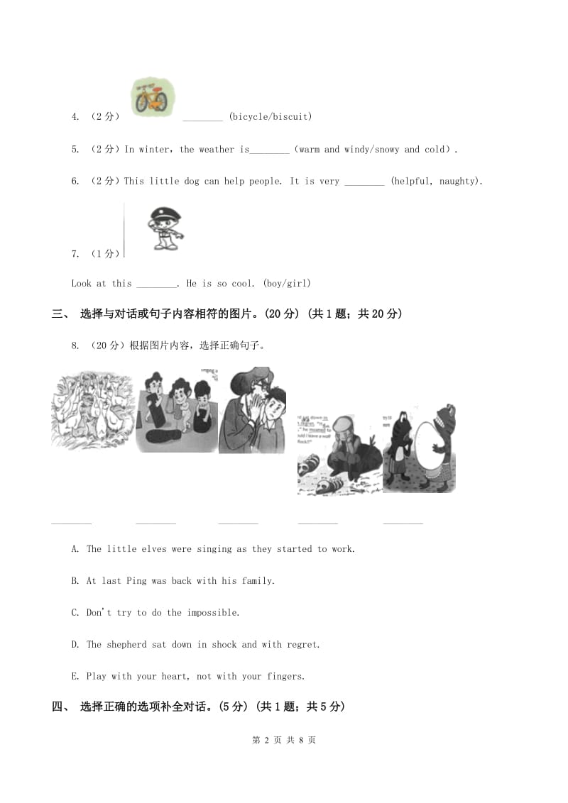 牛津版2019-2020学年四年级下学期英语期末考试试卷（I）卷.doc_第2页