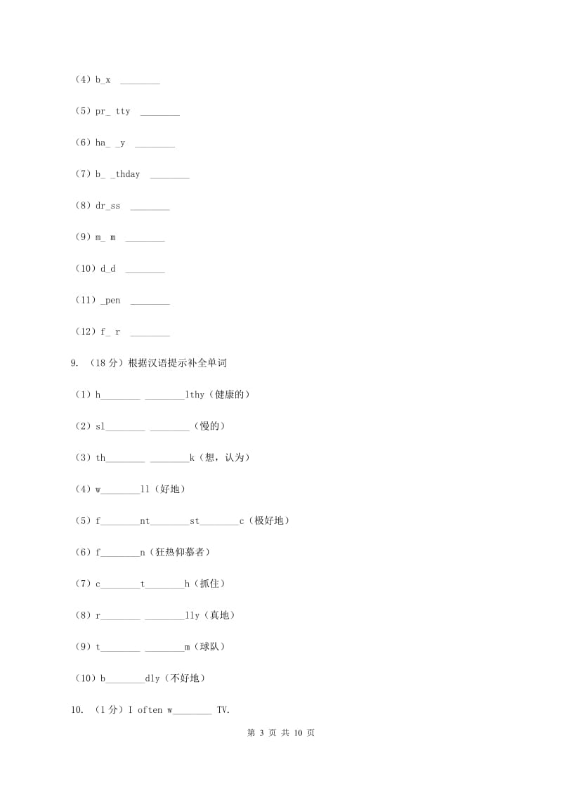 接力版（三起点）2019-2020学年小学英语三年级下册Lesson 6 What colour is it_ 第一课时习题B卷.doc_第3页