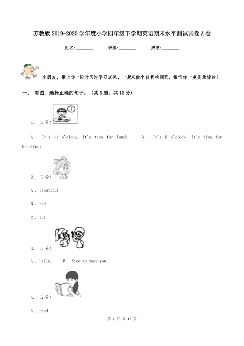 苏教版2019-2020学年度小学四年级下学期英语期末水平测试试卷A卷.doc_第1页