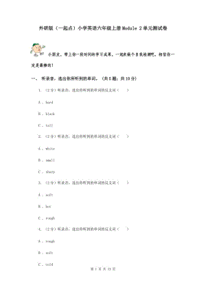 外研版（一起點(diǎn)）小學(xué)英語六年級上冊Module 2單元測試卷.doc
