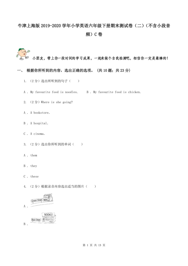 牛津上海版2019-2020学年小学英语六年级下册期末测试卷（二）（不含小段音频）C卷.doc_第1页