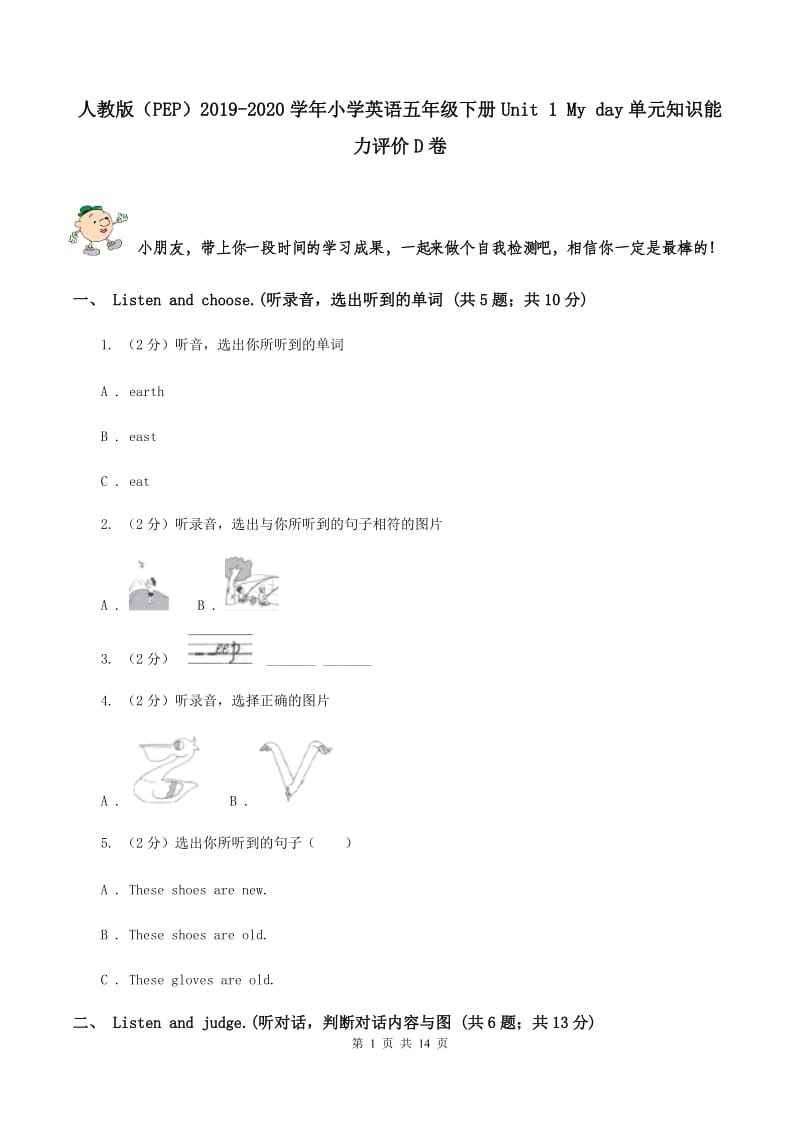 人教版（PEP）2019-2020学年小学英语五年级下册Unit 1 My day单元知识能力评价D卷.doc_第1页