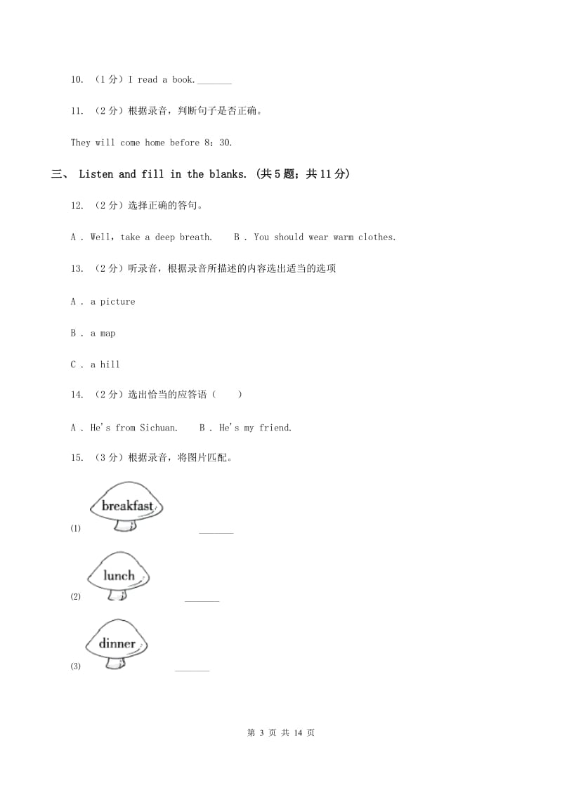 人教版（PEP）2019-2020学年小学英语五年级下册Unit 1 My day单元知识能力评价D卷.doc_第3页