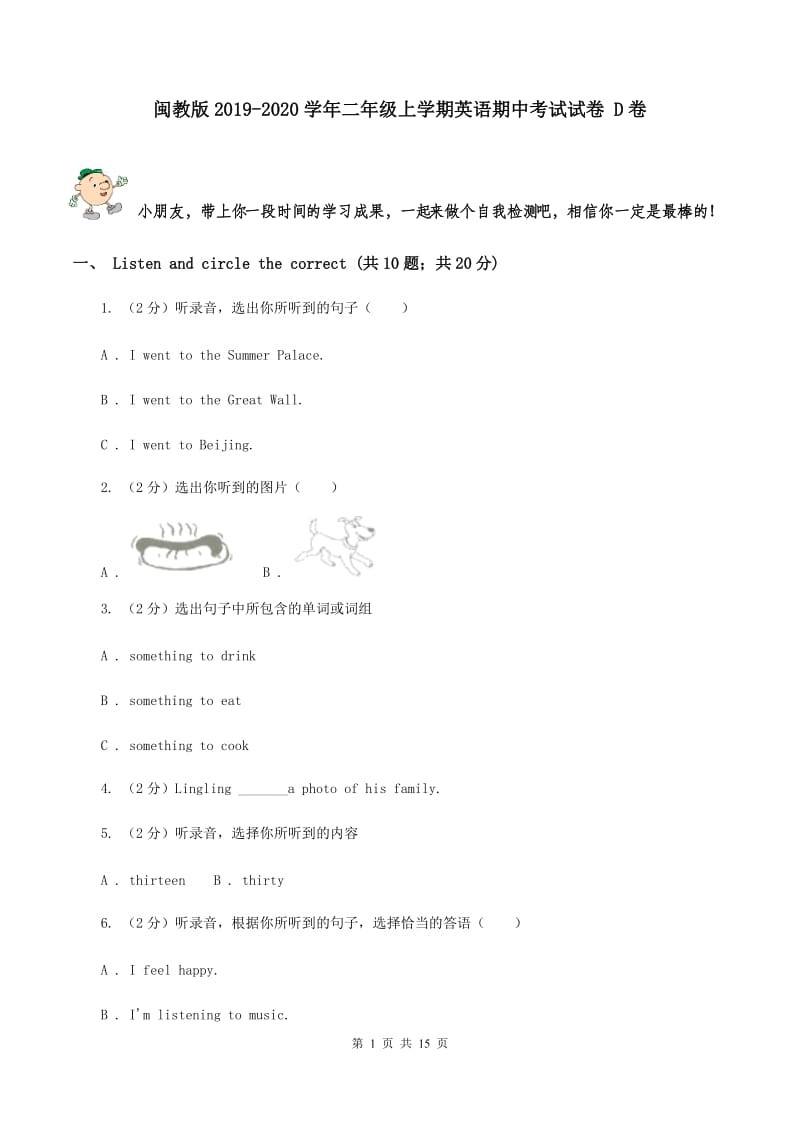 闽教版2019-2020学年二年级上学期英语期中考试试卷 D卷.doc_第1页