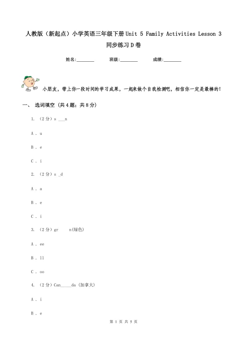 人教版（新起点）小学英语三年级下册Unit 5 Family Activities Lesson 3 同步练习D卷.doc_第1页