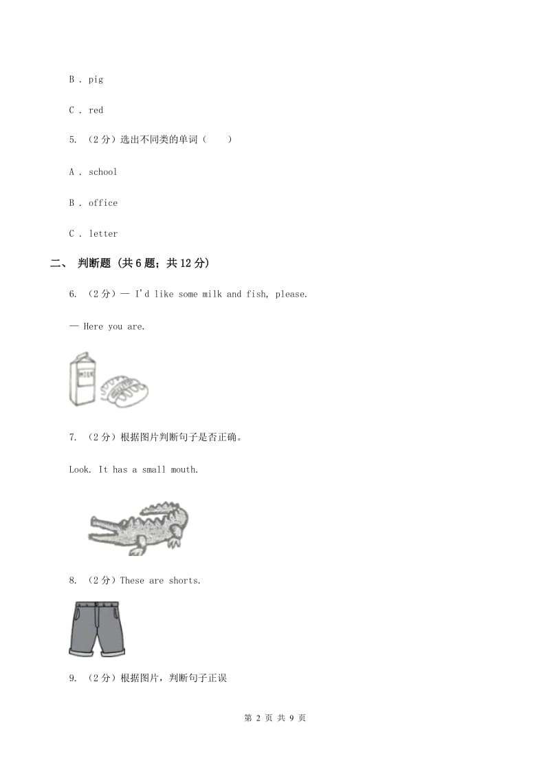 外研版（三起点）2019-2020学年小学英语六年级下学期期末模拟测试卷（2）A卷.doc_第2页